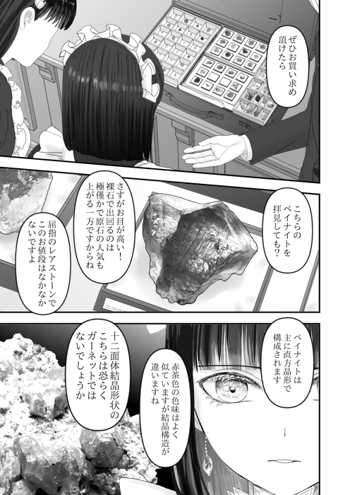 宝石商のメイドと助っ人メイド(6/11) 