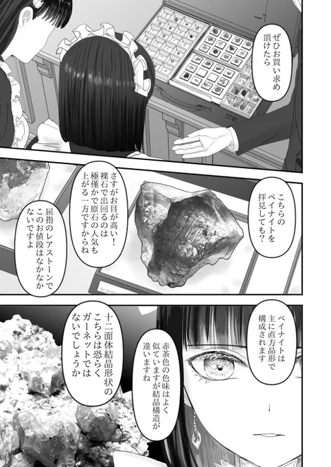 宝石商のメイドと助っ人メイド(6/11) 