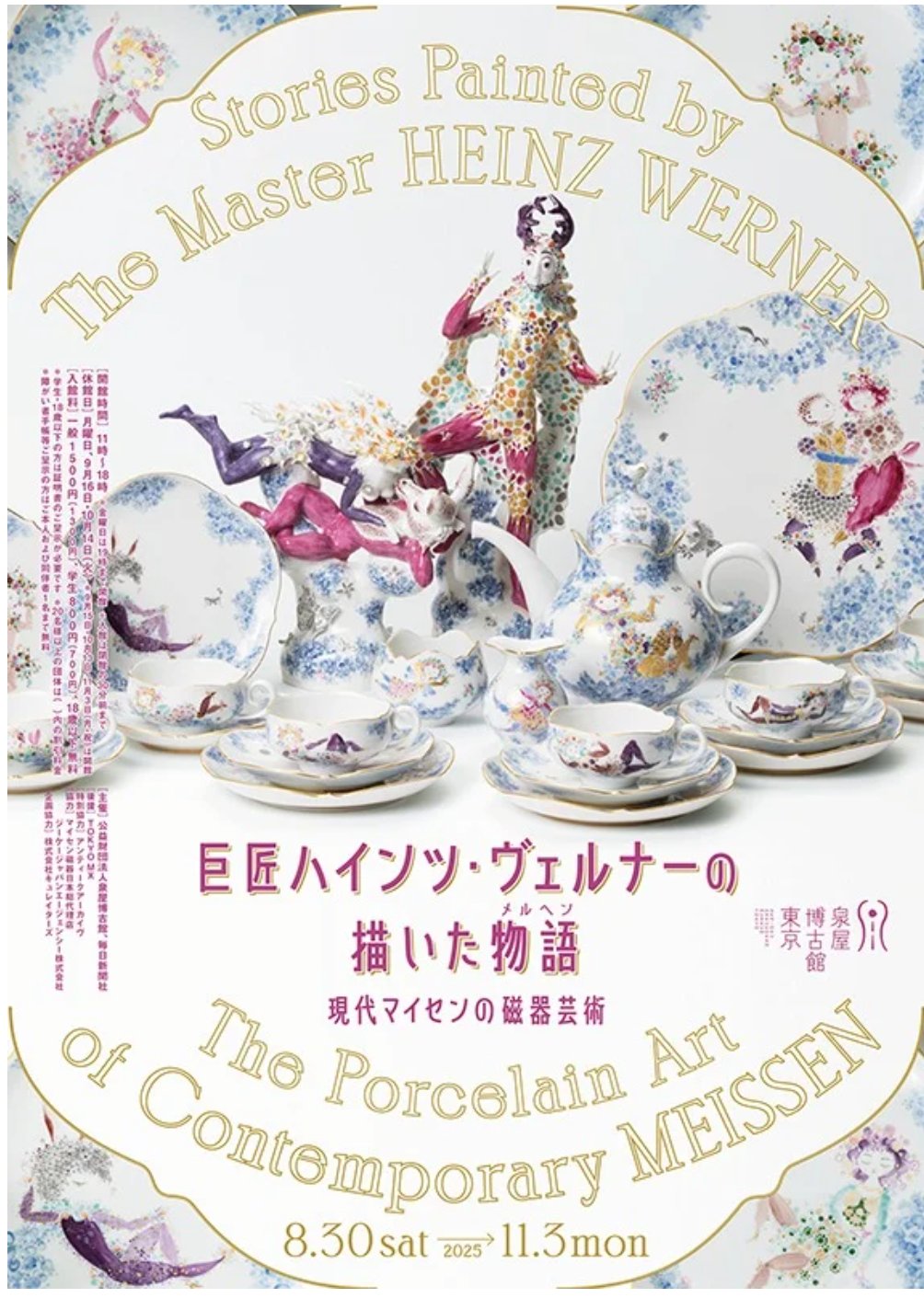 マイセン　ハインツヴェルナー　真夏の夜の夢　プラーク　東Y7-0227☆2F マイセン ハインツヴェルナー 真夏の夜の夢 プラーク 東Y7-0227
