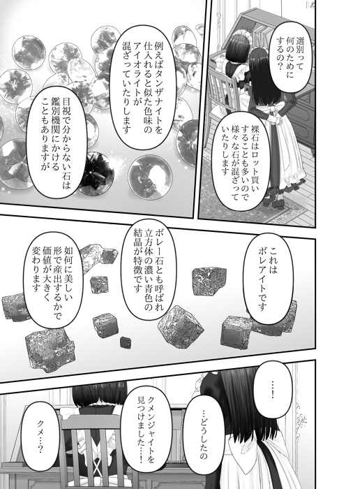 宝石商のメイドと助っ人メイド(7/11) 