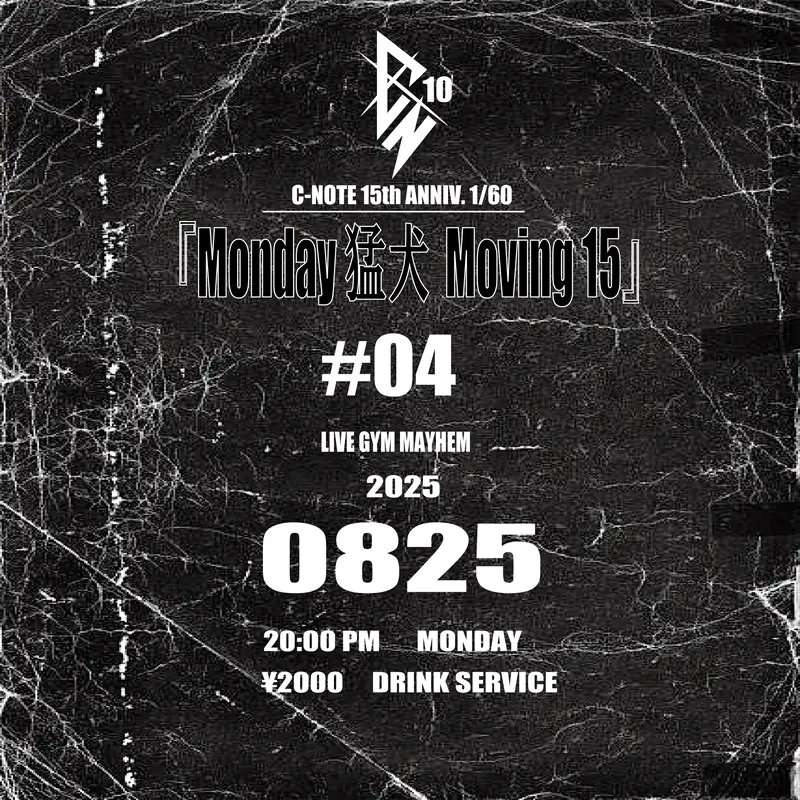 .【C-NOTE 15th ANNIV. 1/60 
『Monday 猛犬 Moving 15』＃4】

08/25(月)福山LIVE GYM MAYHEM 
広島県福山市今町1-3 

C-NOTE

OPEN 19:30 START 20:00
TICKET- ¥2000(1drink service)

#福山MAYHEM
                    instagram.com/p/DNIsLkPzlKe/…