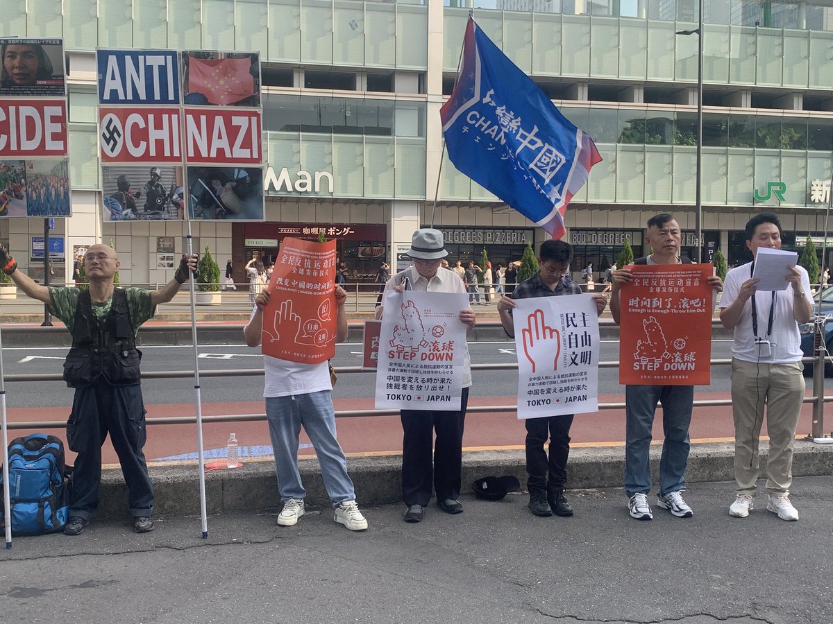 fumieitsu's tweet photo. 全中国人民による抵抗運動の宣言
世界同時アクション。ドイツ、フランス、イギリス、オーストラリアのシドニー、アメリカのニューヨーク、ワシントン、ロサンゼルス、サンフランシスコ、そして日本の東京。

中国を変える時がきた！
独裁者を放り出せ！
東京、新宿　2025.8.09
#全民反抗运动宣言 https://t.co/xvAGMuzDSr