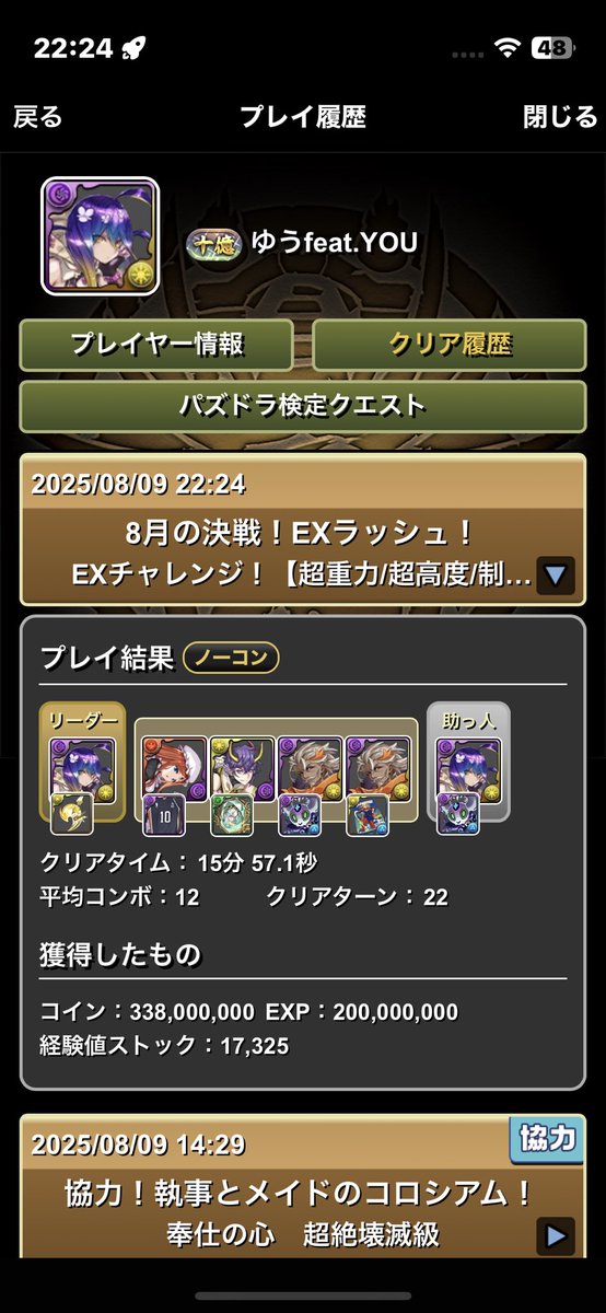 Vampire31294481's tweet photo. ルレ&amp;軽減持ちスキル偉すぎ

#パズドラ
#EXチャレンジ https://t.co/TfHhBEzmne