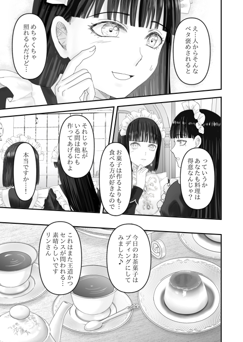 宝石商のメイドと助っ人メイド(10/11) 