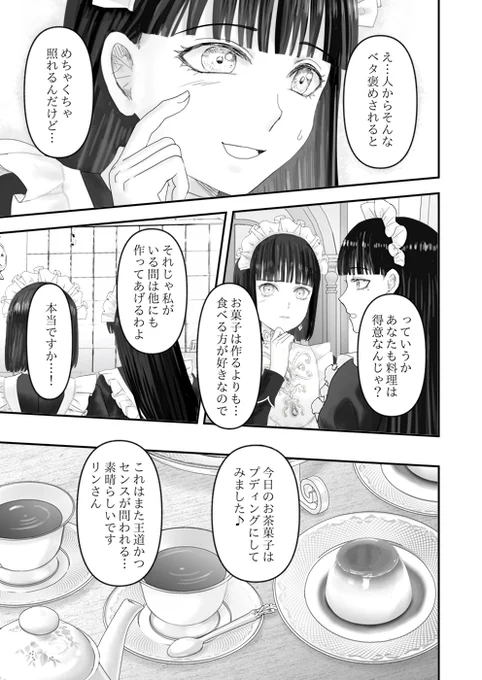 宝石商のメイドと助っ人メイド(10/11) 