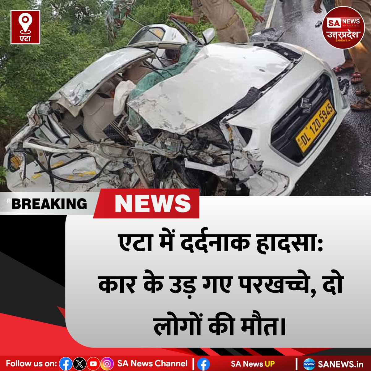 🚨 एटा, 9 अगस्त: रक्षाबंधन पर चुरथरा स्वास्थ्य केंद्र के सामने भीषण सड़क हादसा।
अज्ञात वाहन ने टैक्सी कार को रौंदा, 2 की मौके पर मौत, 2 घायल अस्पताल में भर्ती।
बताया जा रहा है, नींद आने से हुआ हादसा।
#Etah #UttarPradesh #Accident #BreakingNews #sanewsup
