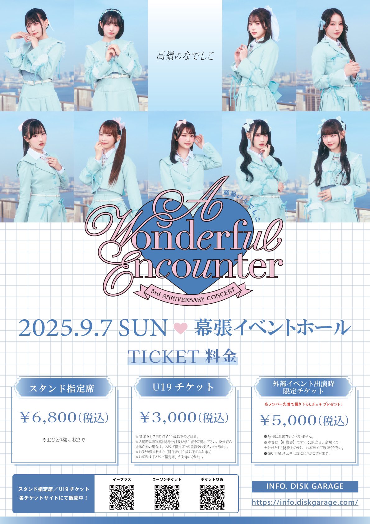 高嶺のなでしこ 日向端ひなちゃん アンクルージュ ノベルティチェキ 2枚セット 高嶺のなでしこ 日向端ひなちゃん アンクルージュ ノベルティ