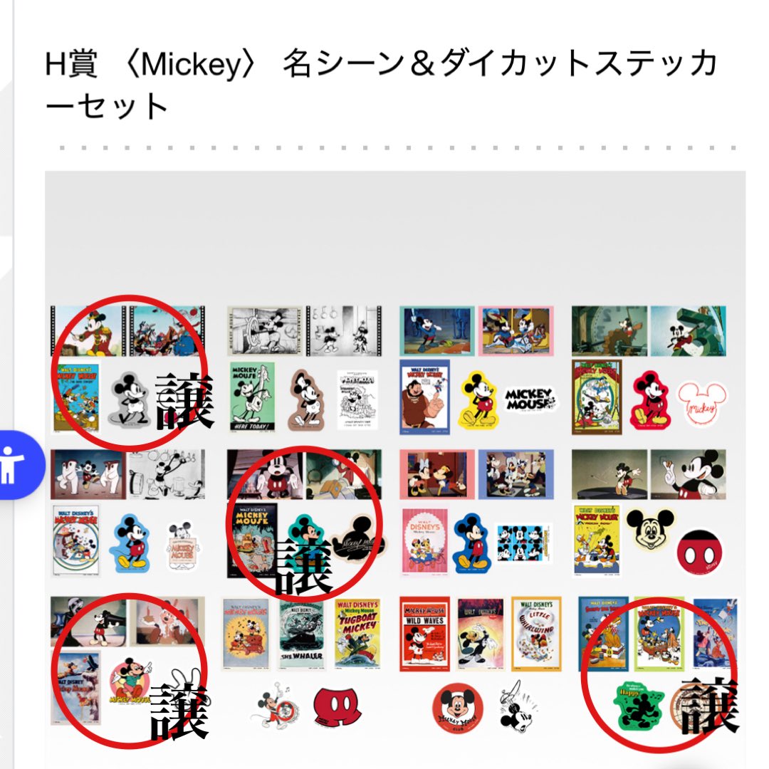 ppps29m's tweet photo. 【交換/譲渡】
ディズニー ファンタジア ミッキー 一番くじ 1番くじ Disney FANTASIA 85th Anniversary Memories of Mickey

譲　F賞　G賞クリアファイル　H賞ステッカー（図の赤い丸印のもの）

求　F賞　コースター

方法　郵送交換のみ

お気軽にお声がけください。 https://t.co/i9tml0FLRO
