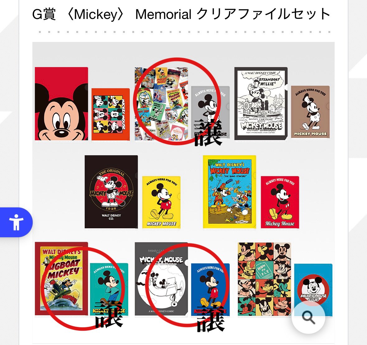 ppps29m's tweet photo. 【交換/譲渡】
ディズニー ファンタジア ミッキー 一番くじ 1番くじ Disney FANTASIA 85th Anniversary Memories of Mickey

譲　F賞　G賞クリアファイル　H賞ステッカー（図の赤い丸印のもの）

求　F賞　コースター

方法　郵送交換のみ

お気軽にお声がけください。 https://t.co/i9tml0FLRO