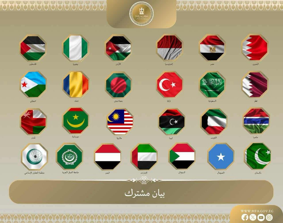 #وزارة_الخارجية 
 🛑بيان مشترك بشأن التطورات في قطاع #غزة
🔸🔸تعرب اللجنة #الوزارية المكلفة من القمة العربية الإسلامية الاستثنائية المشتركة بشأن التطورات في قطاع #غزة التي تضم كل من مملكة البحرين، وجمهورية مصر العربية، وجمهورية إندونيسيا، والمملكة الأردنية الهاشمية، وجمهورية