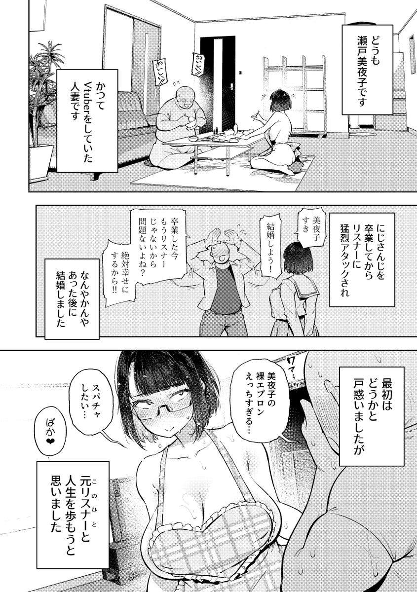 オタクとの馴れ初め(02) 