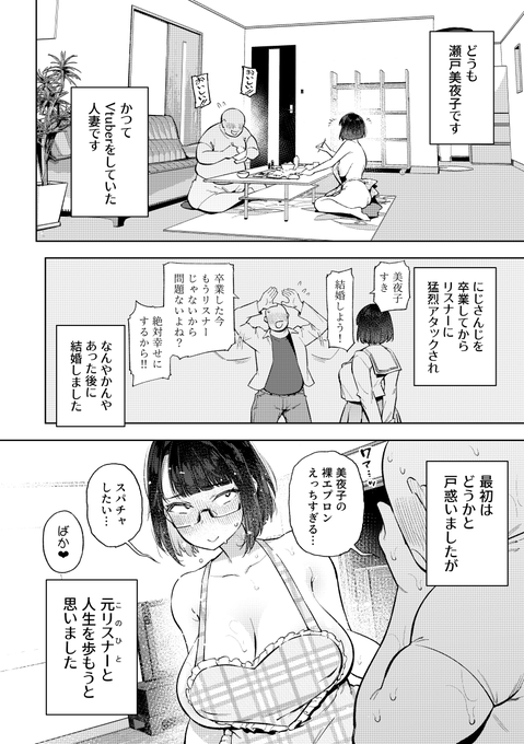オタクとの馴れ初め(02) 