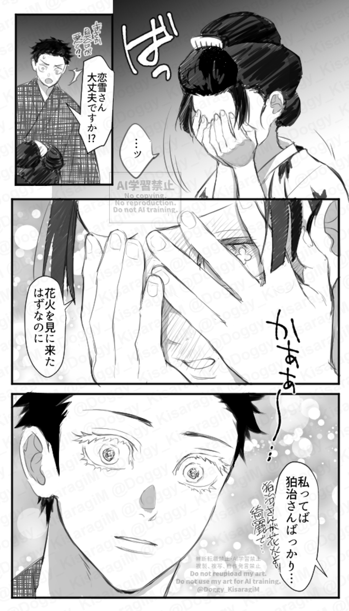 狛恋。「花火」 