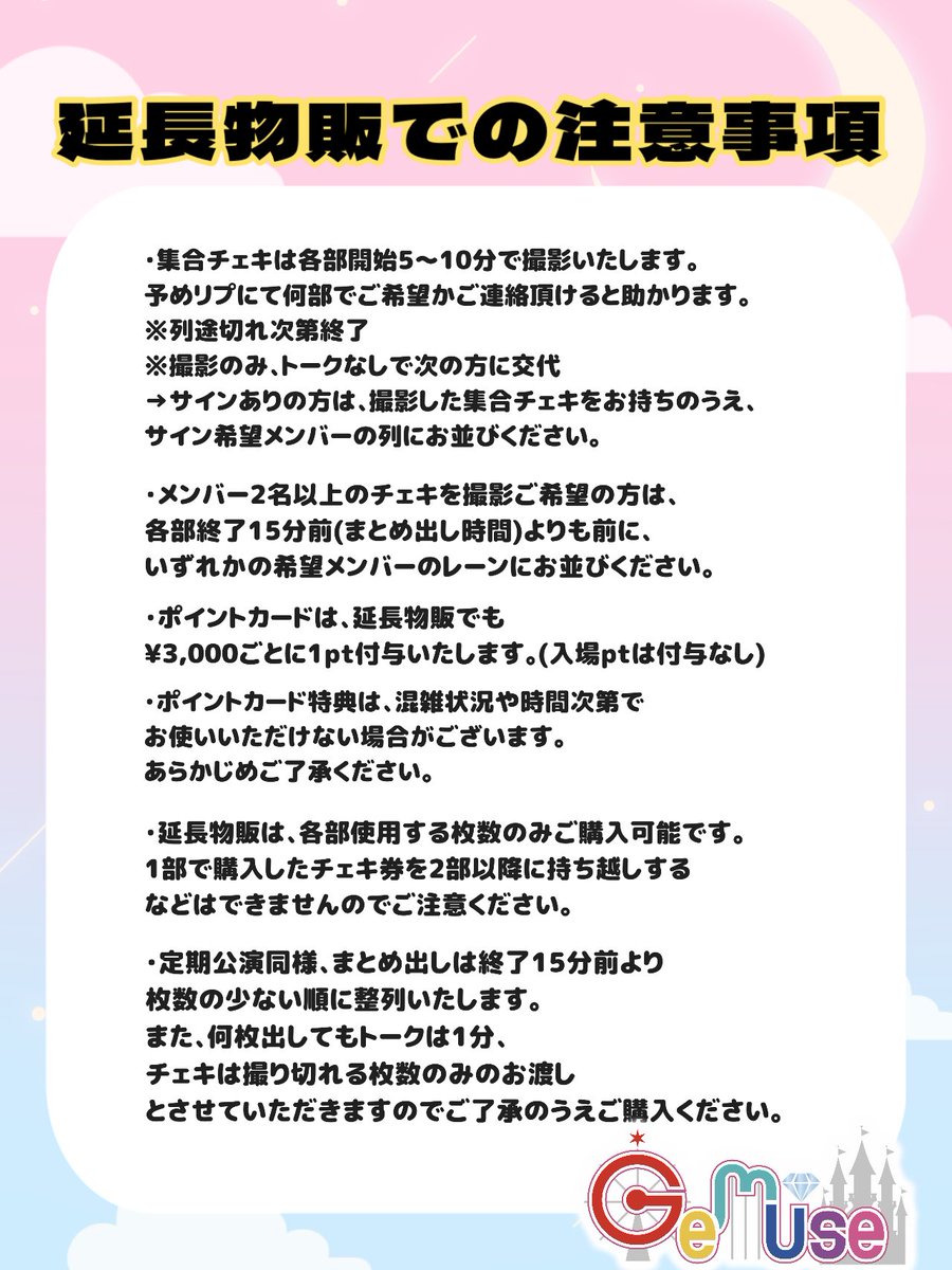 zeropro__Z1A2's tweet photo. 📣GeMuse🗣️延長物販のご案内

当日の詳細と注意事項を記載いたしました。
よくお読みのうえご参加されますようお願い申し上げます。
最後まで残ってくださった皆さまには重大発表も……！？

入場料¥1,000(1回のみのお支払いで何部でも参加可能)
各部ごとに特典券を購入された方のみ入場いただけます。 https://t.co/yunZx5sycb