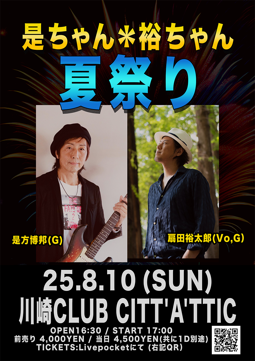 扇田裕太郎(シンガーソングライター/ギタリスト) on X: 