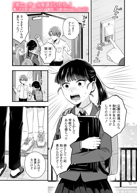 (R18/NSFW)年下の幼馴染と練習のはずだったのに…な話 【1/12】 