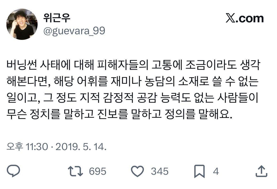 사람들 실컷 긁어 놓고 생각 정리 좀 한다더니 결국 위근우는 버닝썬 비서관과 네이버웹툰 불매에 대해 아무런 입장을 내지 않았다고 한다