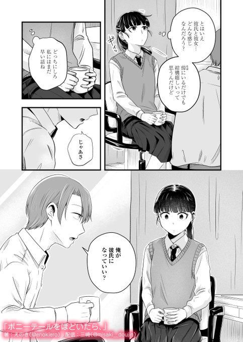 (R18/NSFW)年下の幼馴染と練習のはずだったのに…な話 【2/12】 