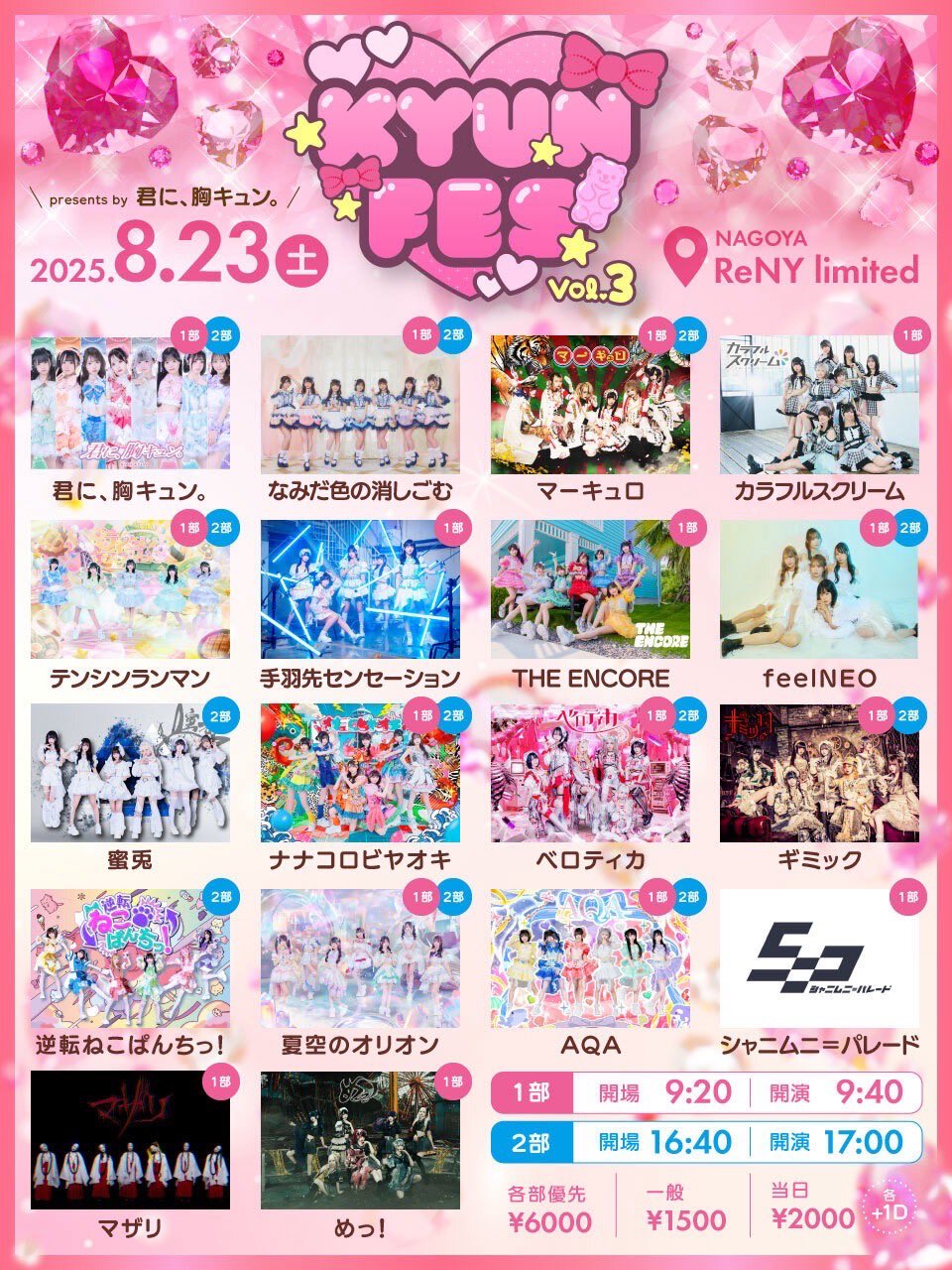 SF9 チャニ 握手券 5枚 手羽先センセーション@9/13名古屋城ワンマン on X: