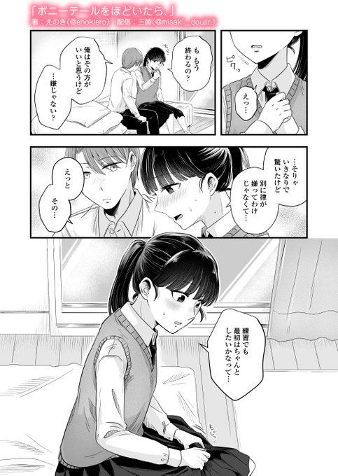 (R18/NSFW)年下の幼馴染と練習のはずだったのに…な話 【3/12】 