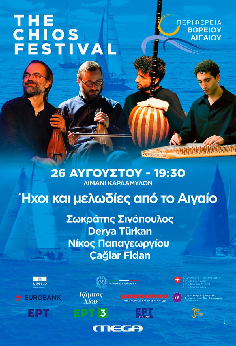4. Sakız Adası Festivali kapsamında 26 Ağustos akşamı Sokratis Sinopoulos, Derya Türkan ve Nikos Papageorgiou ile Sakız Adası Kardamila Limanı’nda çalıyoruz. Adada olan herkesi bekleriz.