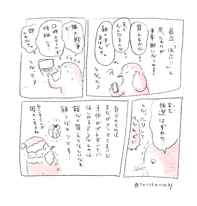 買いたいものが買えるように… 
