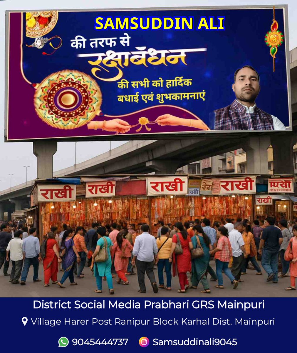 भाई - बहन के अटूट प्रेम का प्रतीक पवित्र पर्व रक्षाबंधन की हार्दिक बधाई और शुभकामनायें