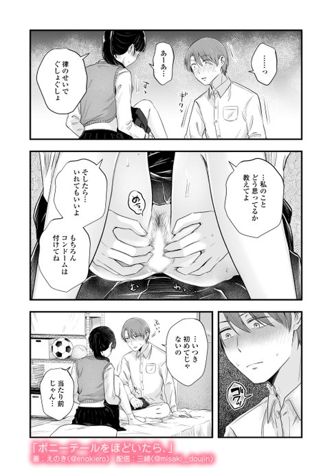 (R18/NSFW)年下の幼馴染と練習のはずだったのに…な話 【11/12】 