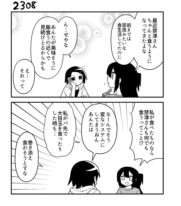創作2コマ漫画 その2308 