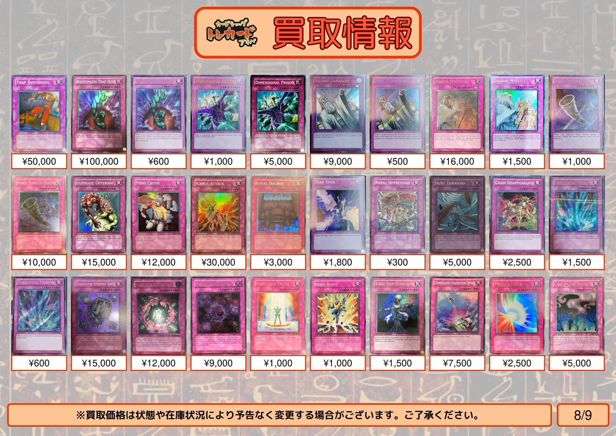 遊戯王 買取情報②】 遊戯王英語版魔法罠買取表更新しました！ 月の書
