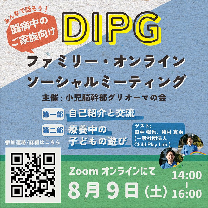 ZOOMにて配信したミーティングの模様をYouTubeにアップしております。

療養中の子どもにとって遊びとは？

youtu.be/xEuWnFrCkDQ?si…