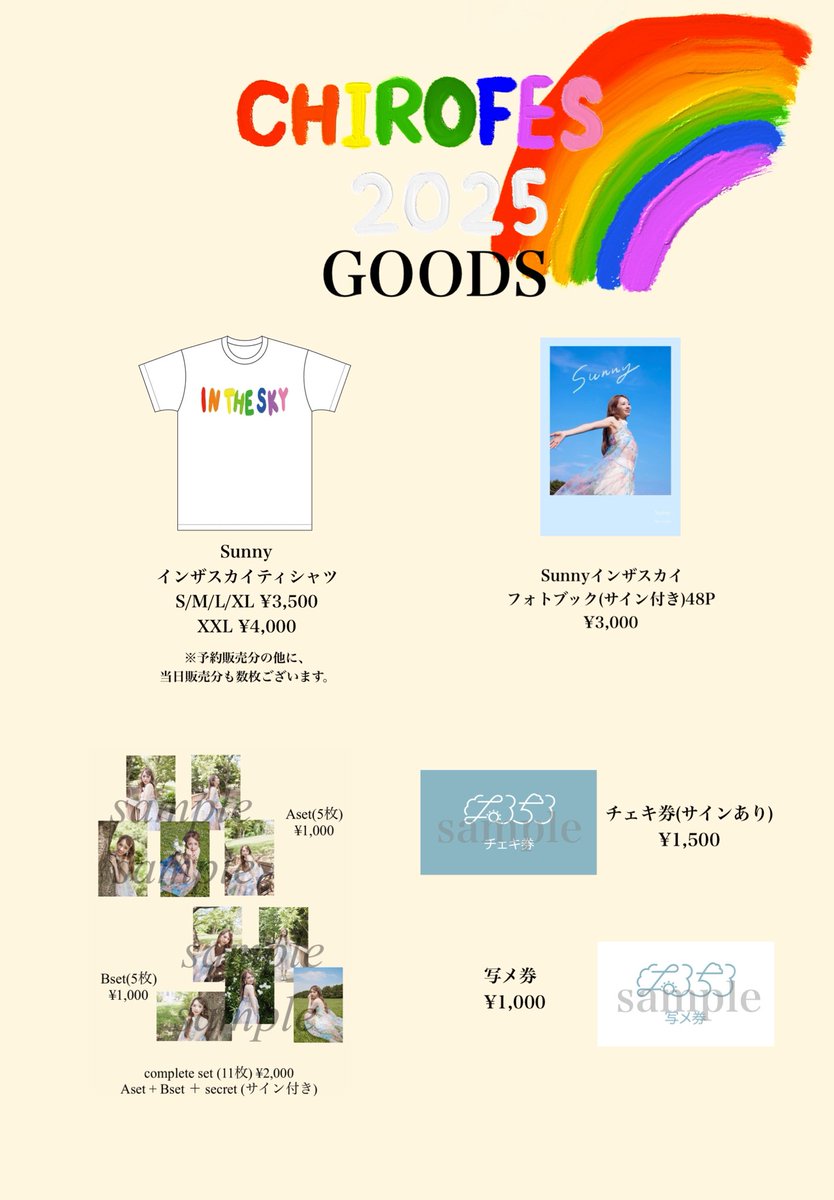 ⟡.· ⎯⎯⎯⎯⎯⎯ ⟡.·
　ちろフェス2025
　全グッズ公開🌈
 ⟡.· ⎯⎯⎯⎯⎯⎯ ⟡.·