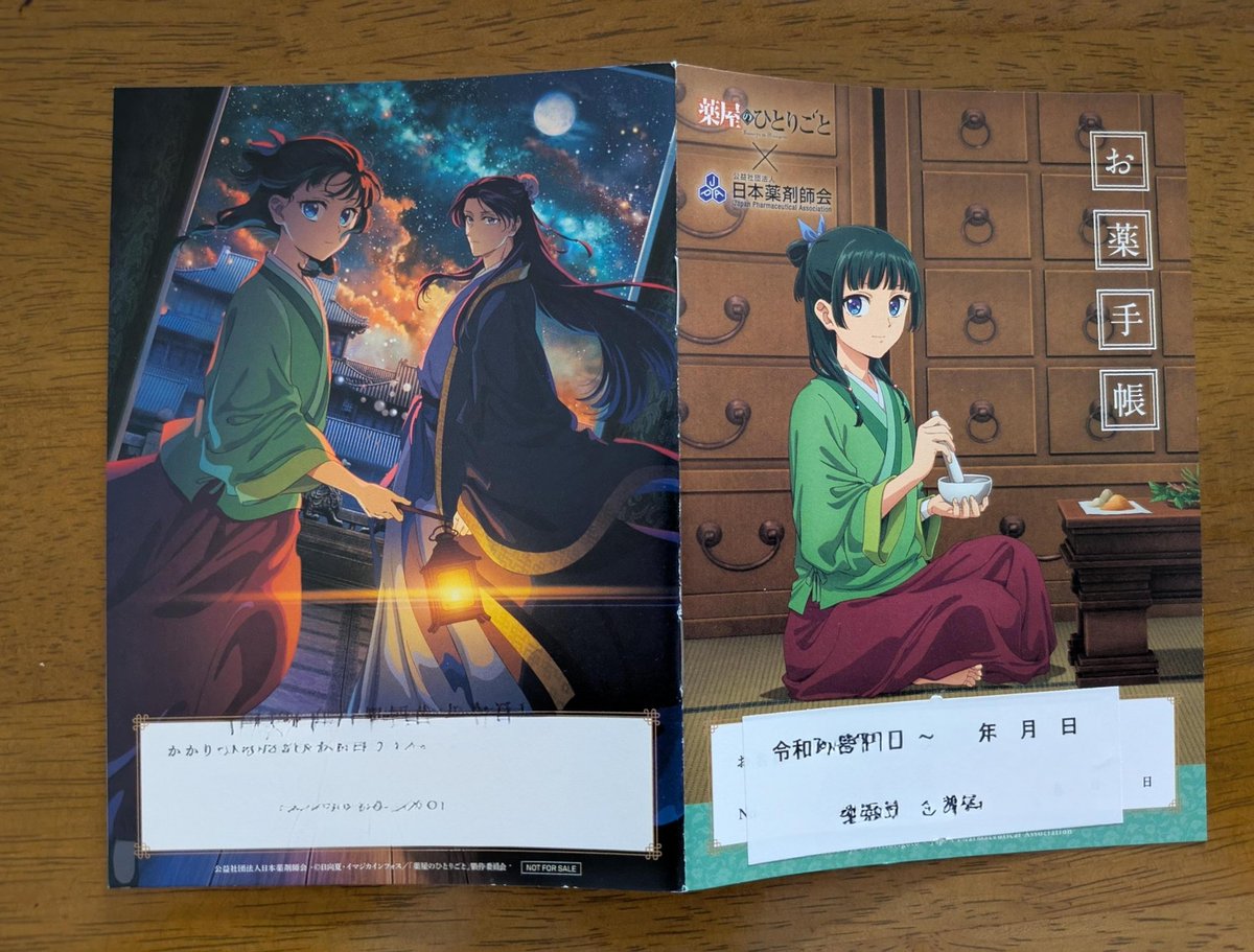 やっとゲットしました。
話題になっている頃は、調剤薬局に確認した時は、取り寄せ中とのことでした。
まぁ、どうでもいいかなぁ。と思っていたら、この頃、また、見出したので、試しにも行ってみたところ、ありました。
#薬屋のひとりごと