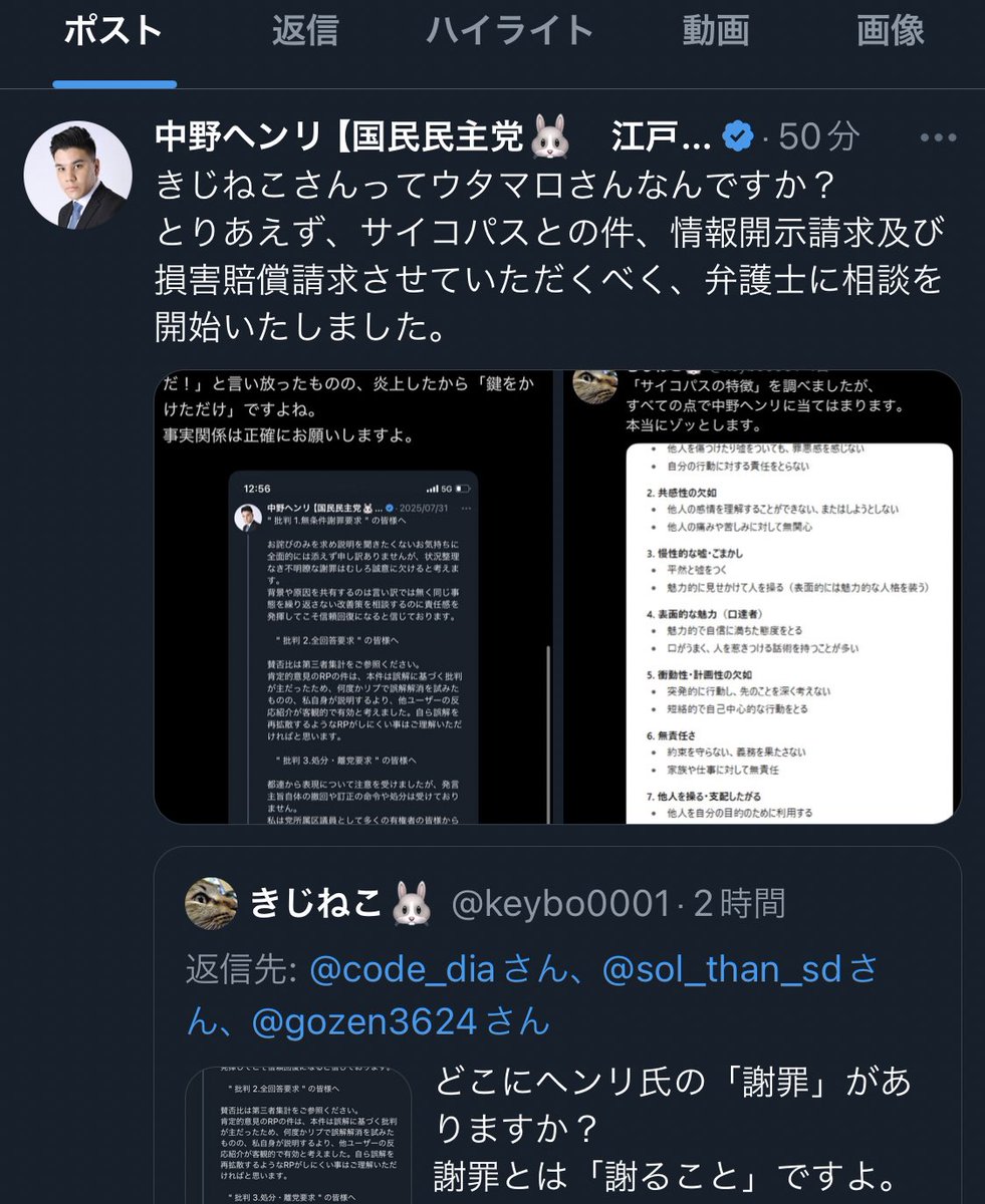 MANE(めいん) (@weeklymane) on Twitter photo 国民民主党の中野ヘンリ区議、支持者に対して名指しで訴訟をチラつかせ始めたんだけど、流石にヤバすぎないか.....?国民民主党ってそうなの.....?
<a href="/tamakiyuichiro/">玉木雄一郎(国民民主党)</a> 国民民主党の中野ヘンリ区議、支持者に対して名指しで訴訟をチラつかせ始めたんだけど、流石にヤバすぎないか.....?国民民主党ってそうなの.....?
<a href="/tamakiyuichiro/">玉木雄一郎(国民民主党)</a>