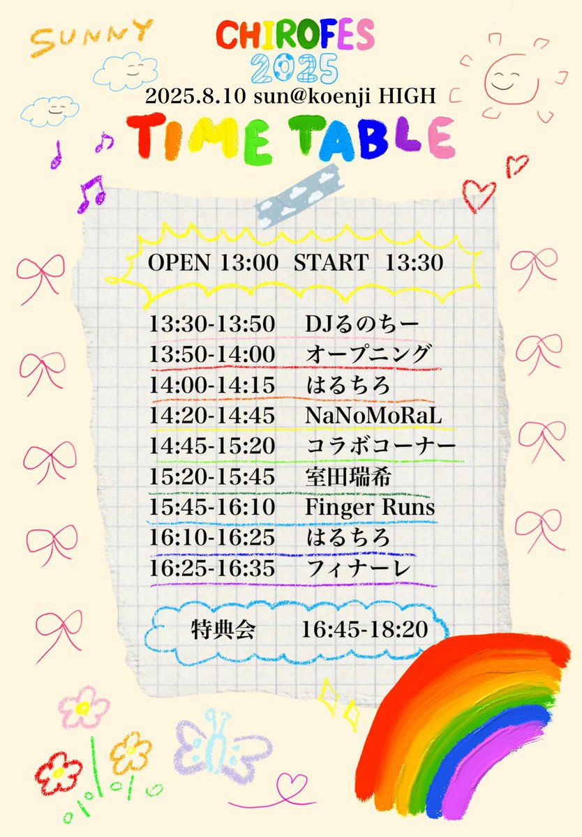 そしてついに！！
明日はちろフェスです🌈✨！！！

本当に楽しみ🥺🌈
そして久々にみんなに会えるのうれしい🫶

雨予報ですがみんなで楽しんで
インザスカイしようね🌈☀️
そして公演長く、暑いので
水分たくさんとって無理せず
それぞれのペースで
楽しんでもらえたら嬉しいです✨

#ちろフェス2025