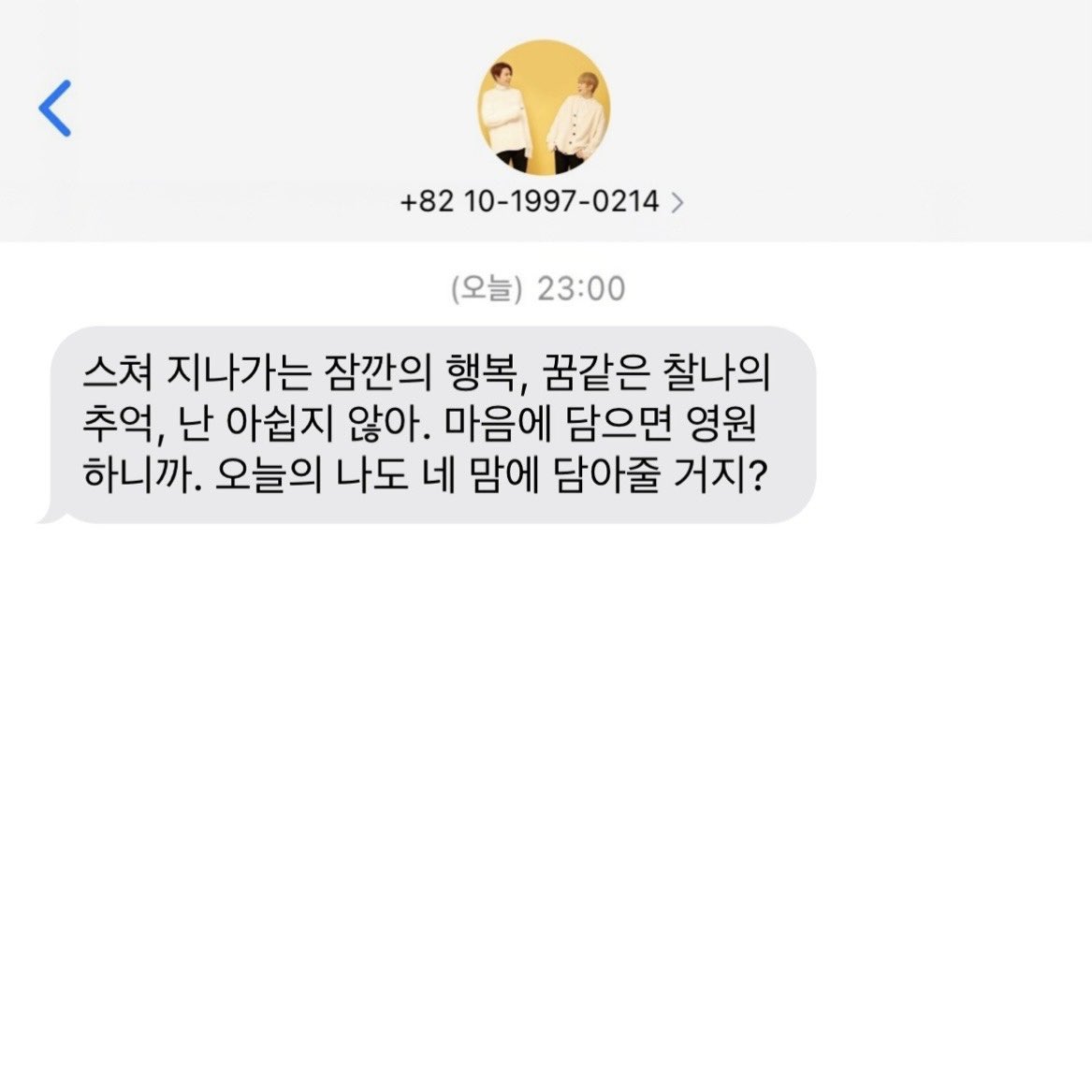 2017.08.09
스쳐 지나가는 잠깐의 행복, 꿈같은 찰나의 추억. 난 아쉽지 않아
마음에 담으면 영원하니까
오늘의 나도 네 맘에 담아줄 거지?