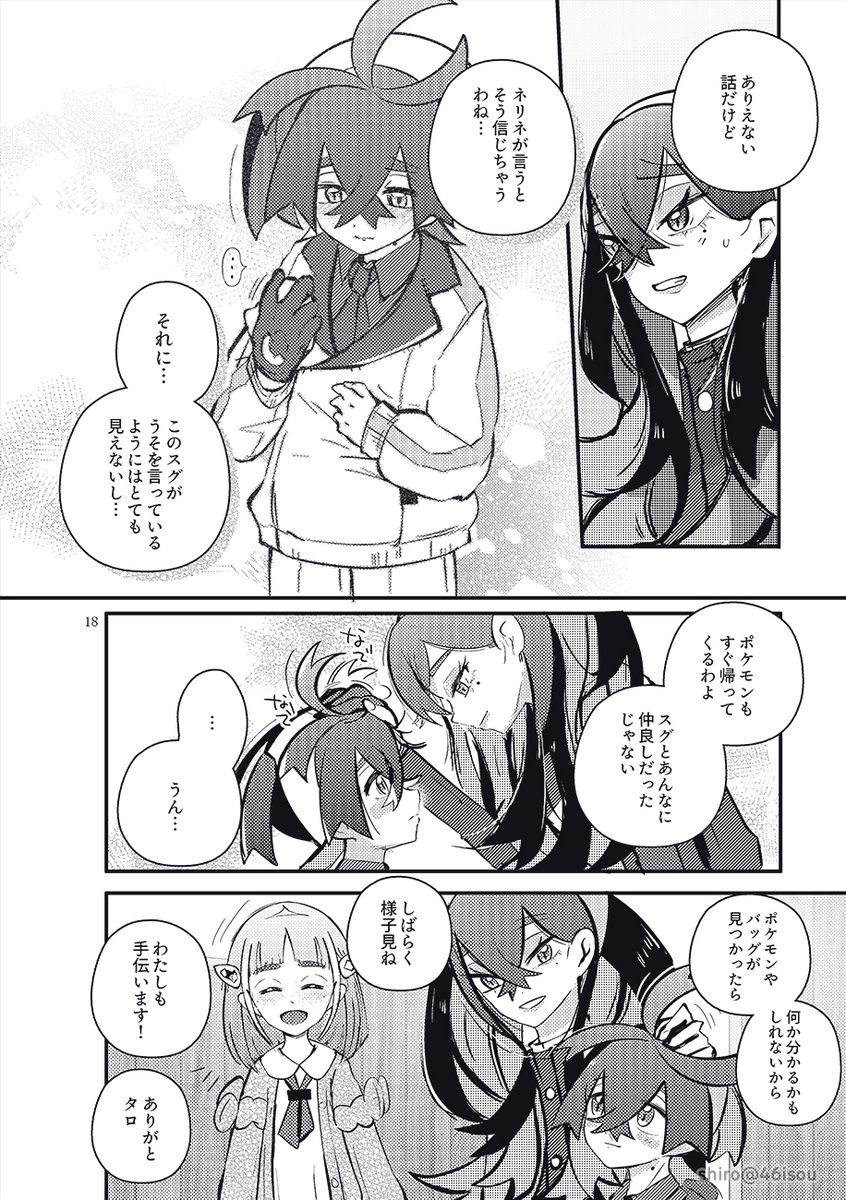 チャレ!31新刊サンプル🍎🍵🍎
「ゼロからゼロへ」(5/5) 