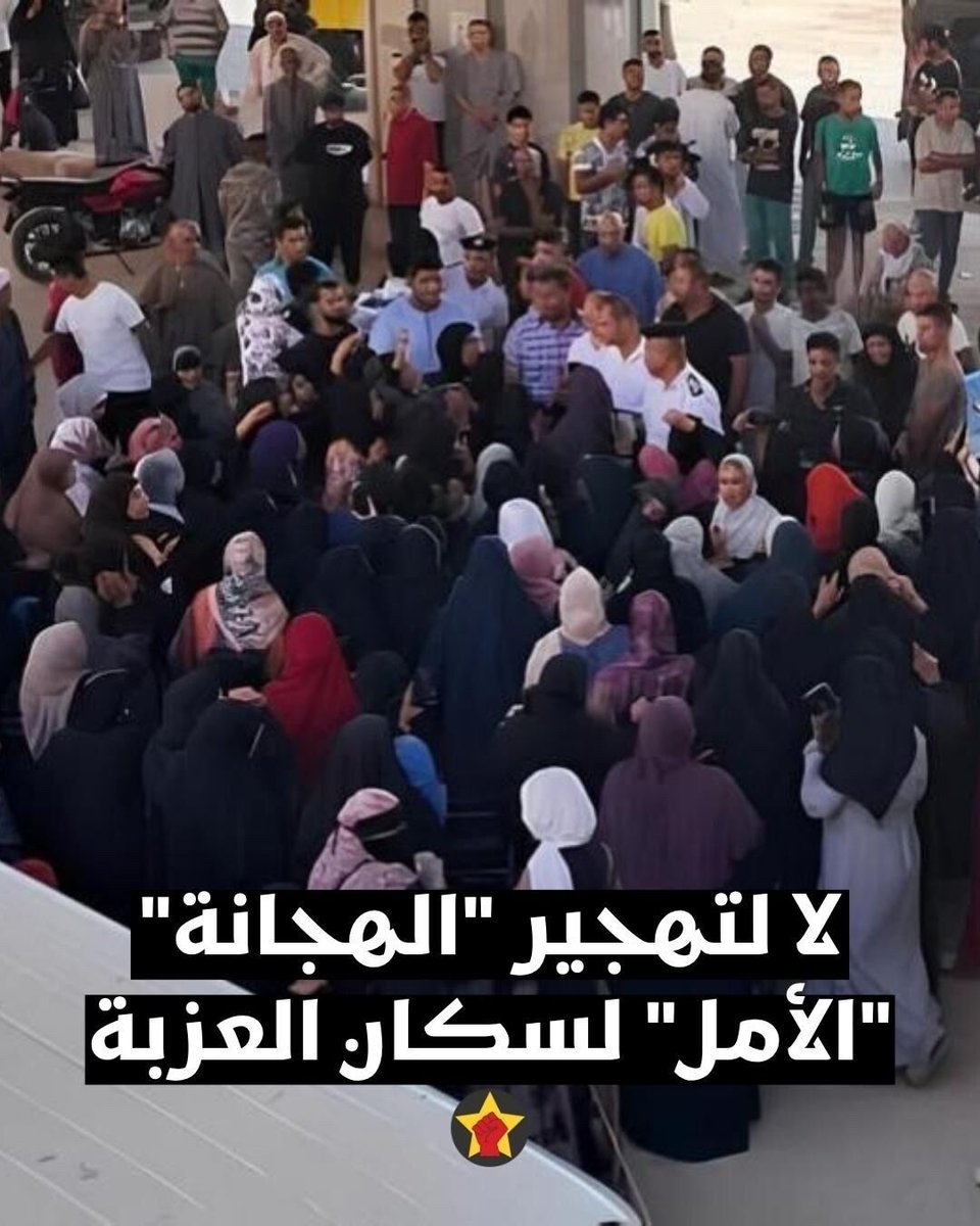 لا لتهجير "الهجانة": "الأمل" لسكان العزبة
revsoc.me/politics/50308/