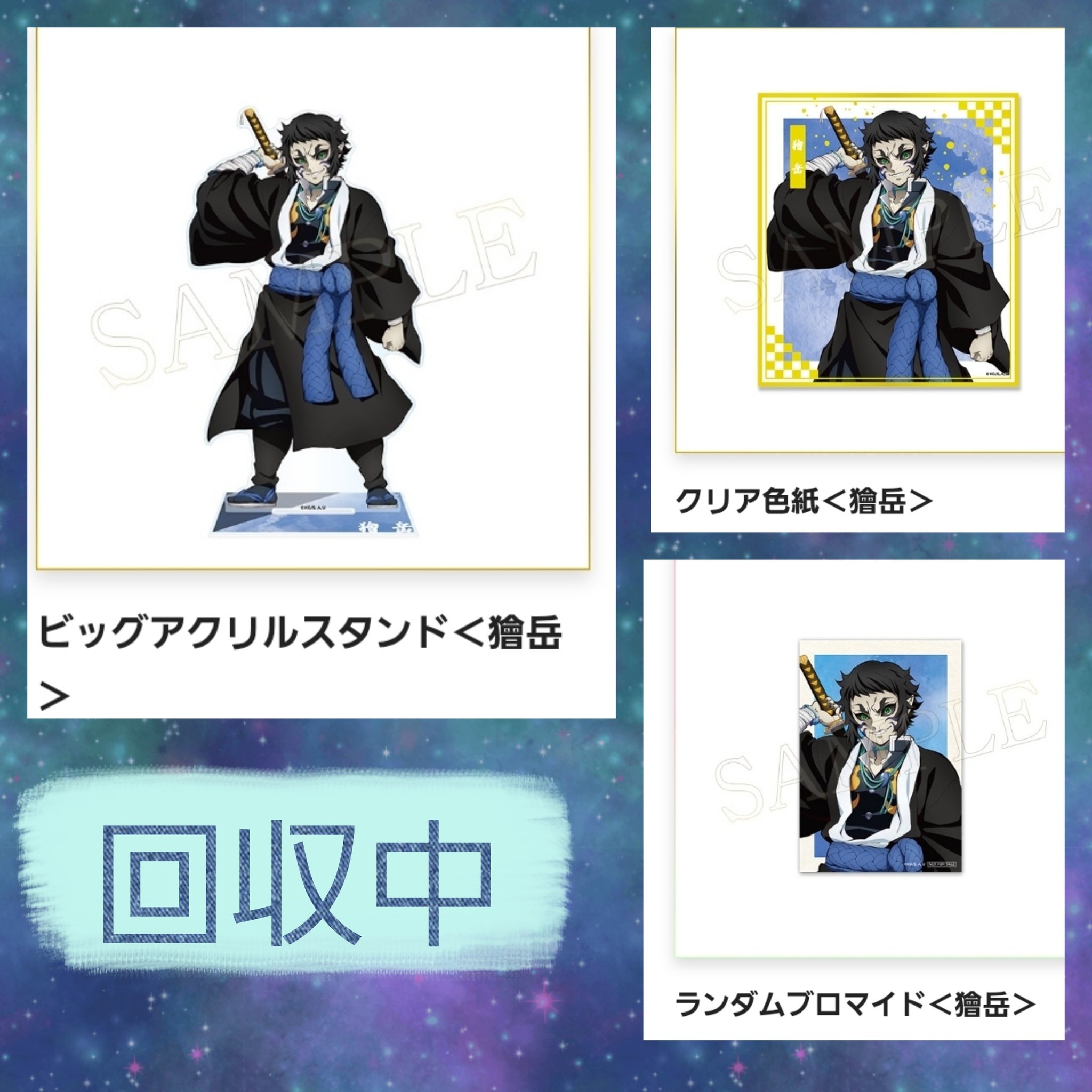 鬼滅の刃 獪岳 場面写ブロマイド 灰斗【取引垢】初回プロフカード必読 on X: 