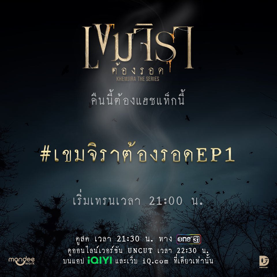 ขอตรง ๆ ขอถามจากใจ ใครรอดูเขมจิราต้องรอดบ้างครับ รายงานตัวหน่อยค้าบปุ๋ง

Khemjira The Series EP1
#เขมจิราต้องรอดEP1