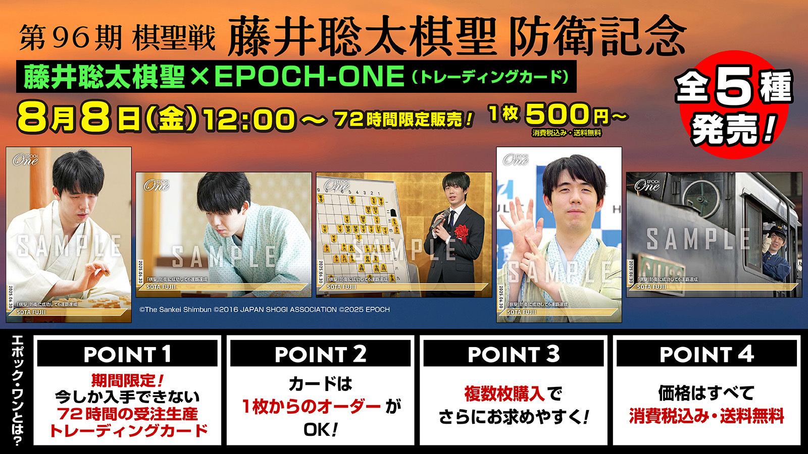 エポックワン　EPOCH One 藤井聡太 エポック社の公式オンラインショップです。【藤井聡太】王将戦4