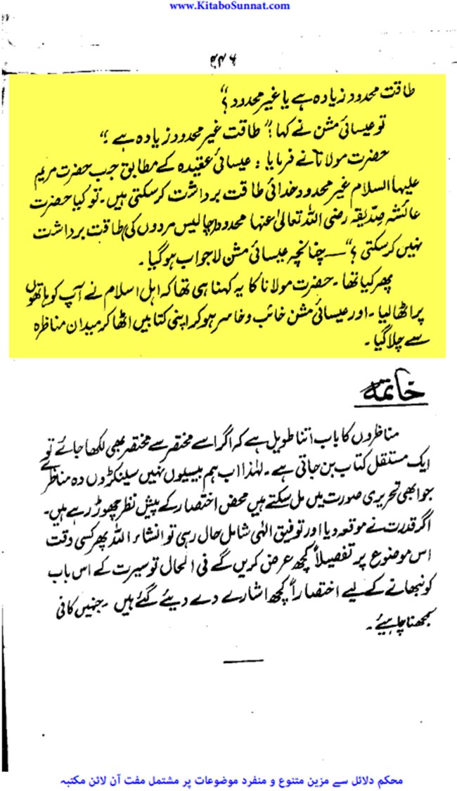 <a href="/Haqiqatjou/">Daniel Haqiqatjou</a> Hey Daniel

Farid doesn’t read his books

Ibn Taymiyya said far worst to Christians regarding Hadrat Maryam in accusative answer where you speak of their belief of Hadrat Maryam

This is from Jawab al-Sahih

Then Farid’s Wahabi scholar Sanaullah said worst than you:

A debate