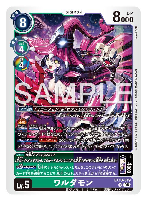 デジモンカード ワルダモン アプモン　貴重 70726f647563742f44494745583130