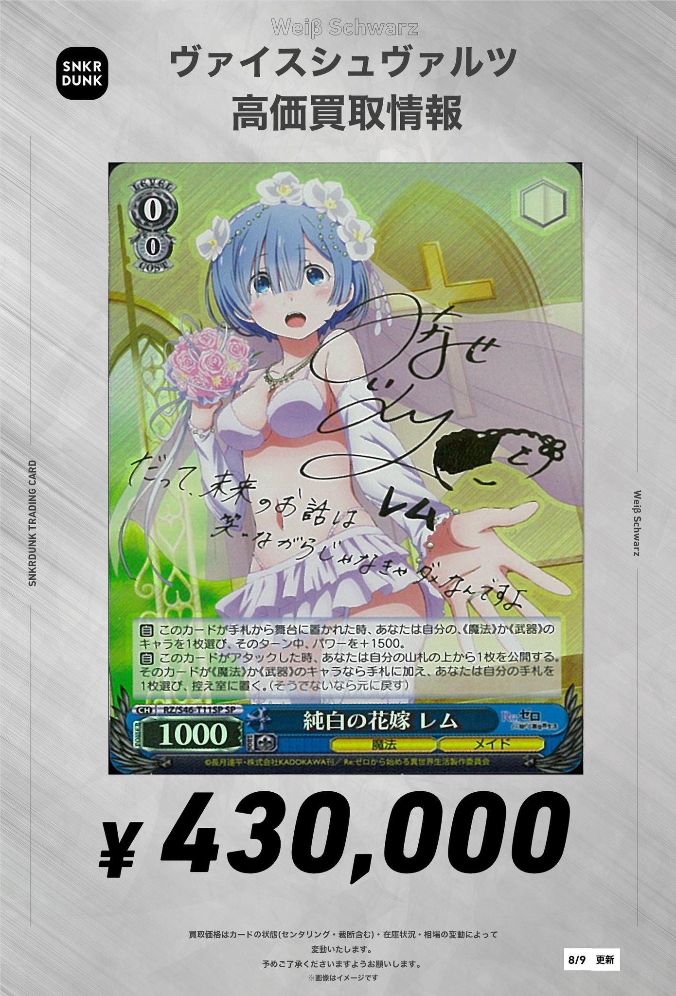 純白の花嫁　レム　SP　サイン　ヴァイスシュバルツ スニダントレカ秋葉原店【公式】 on X: 
