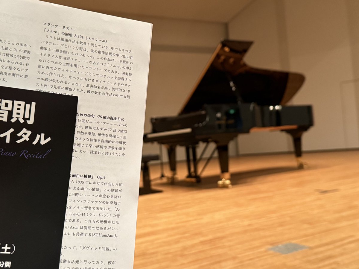 今日は大好きな先生の息子さんの
ピアノリサイタルへ🎹
専門的な事は全く分からないけど
とても素晴らしかった♪
Shigeru Kawaiというピアノらしい

🍷飲みたくなったな✨