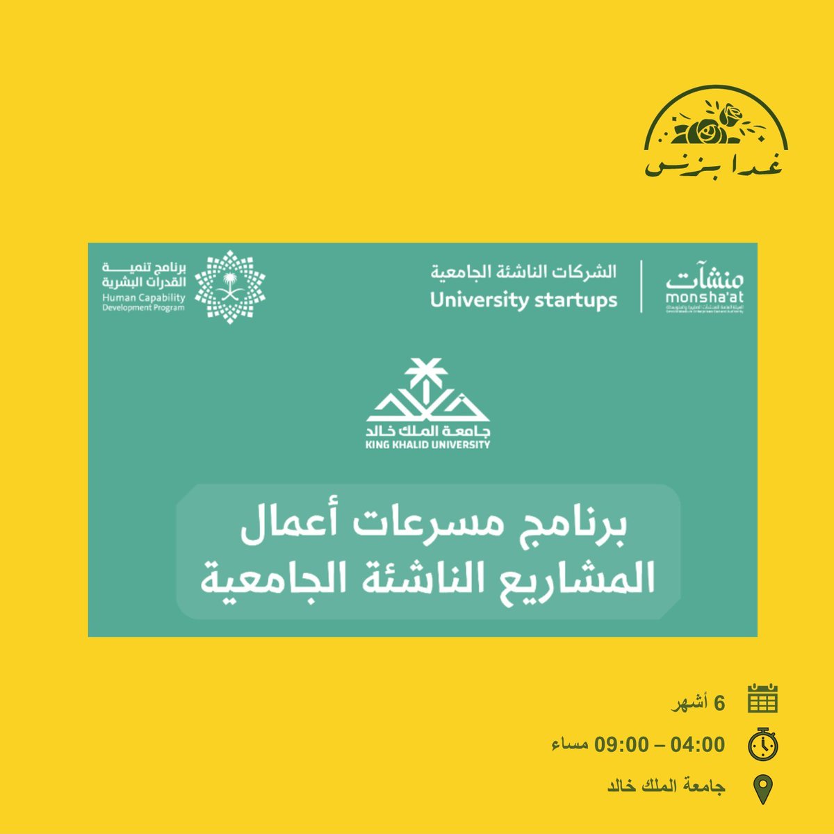 تجار المشاريع الناشئة في #أبها
منشآت تنظم"مسرعات أعمال المشاريع الناشئة الجامعية"، بالتعاون مع <a href="/kkueduksa/">جامعة الملك خالد</a> ، لتطوير فكرتك بدعم تدريبي وإرشادي يمكنك من بناء مشروعك بوعي ومعرفة

للتسجيل: monshaat.gov.sa/ar/form/Acc-Un…