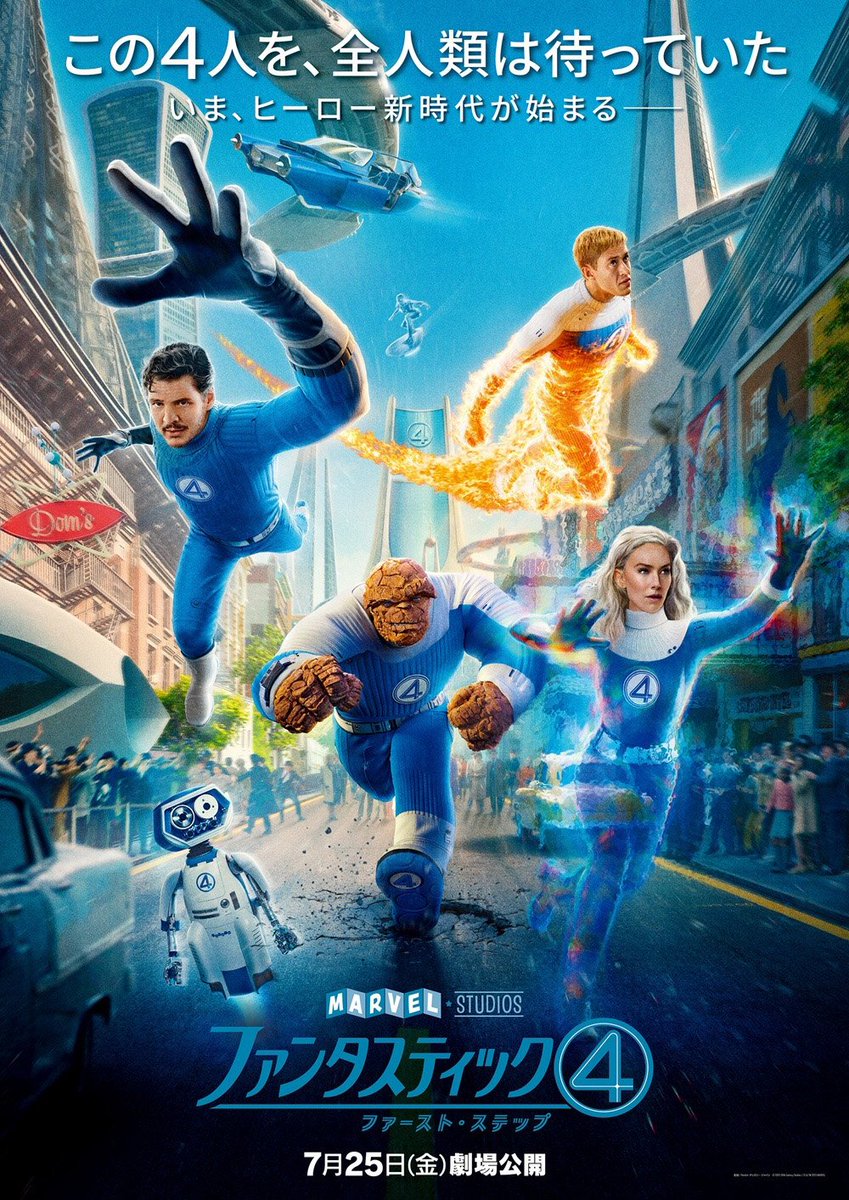 明日はファンタスティック4の応援上映だ😁
#ファンタスティック４ 
#応援上映