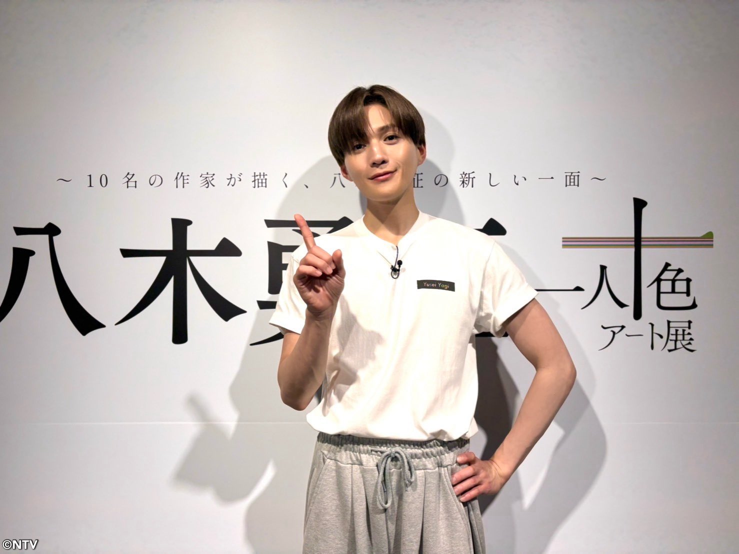 八木勇征　パネル　ガヴ FANTASTICS八木勇征を10名の新進気鋭アーティストが描く！『八木