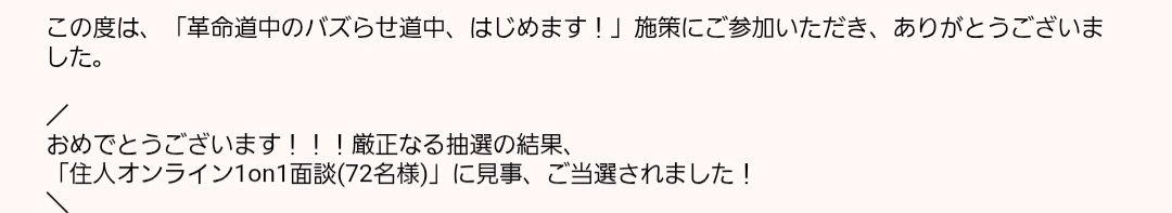 v4zrv's tweet image. 嘘でしょ、、、、嬉しすぎて1人で号泣。
9月、引っ越し記念パーティーとオンライン面談2個も楽しみできてしまった。ほんとに最高です。😭
#アイナジエンド