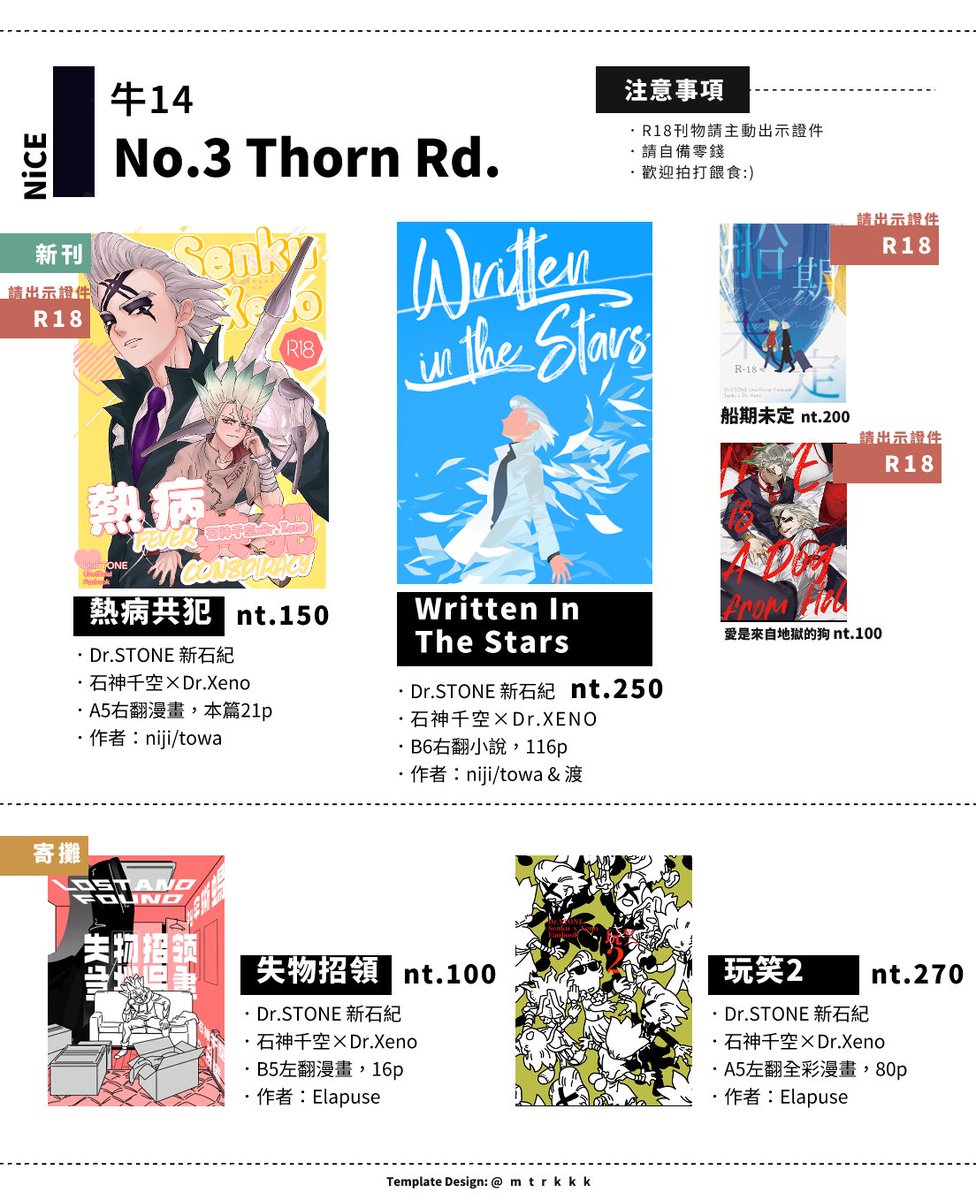 【工商宣傳/NiCE 創．迴響/牛14】
本次也是千ゼ一直線的攤位w！
除了這次的漫畫新刊外，還有上次跟<a href="/graydayswork/">🩶</a>的小說合本！
另外還有 <a href="/elapuse/">吸血魔龙伞蜥蜴</a> 的寄攤刊物！

｜R18刊物請務必出示證件。
｜美麗的宣傳模板感謝mtrkkk！